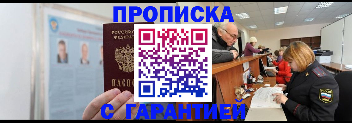 временная прописка в Елизово