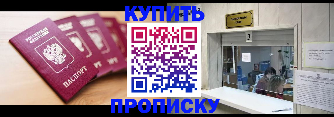 прописка от собственника в Елизово