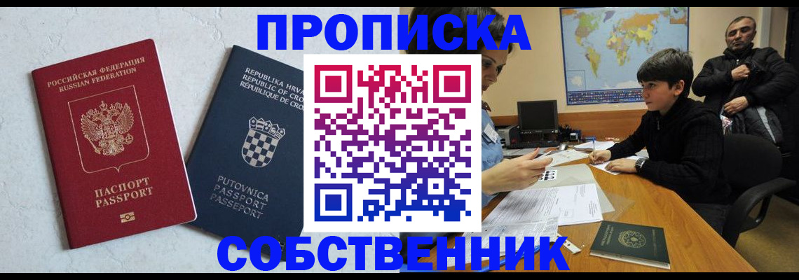 прописка ребенка в Елизово